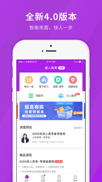 成人高考快题库app