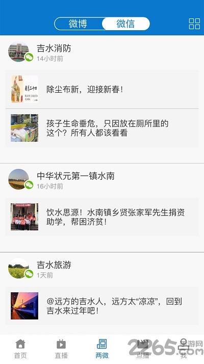 掌上吉水客戶端