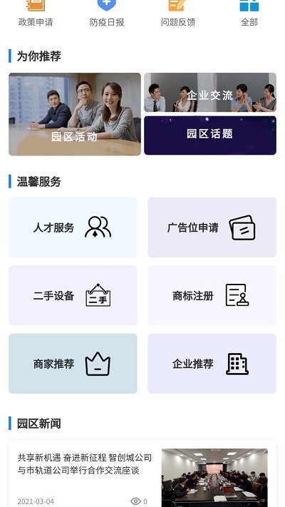 山西智创城app