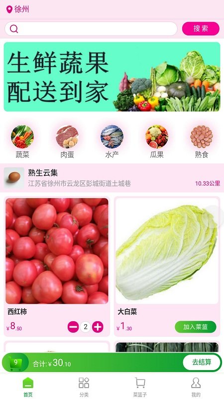熟生云集app最新版