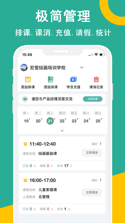 课时记录机构版app