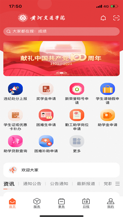 i交院app