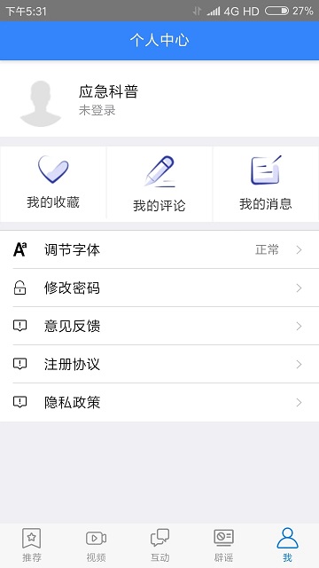 应急科普app