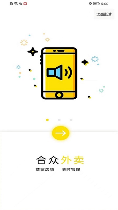 合众外卖商家版官方版