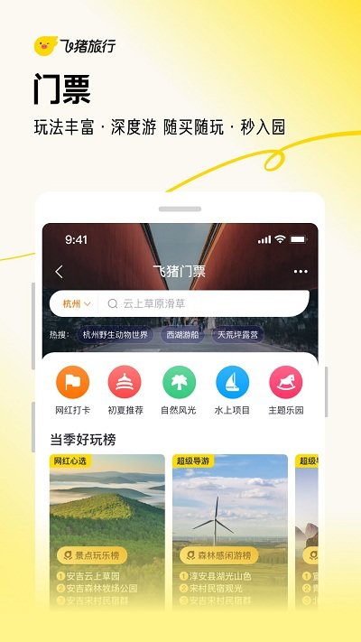 飛豬旅行機票預訂軟件