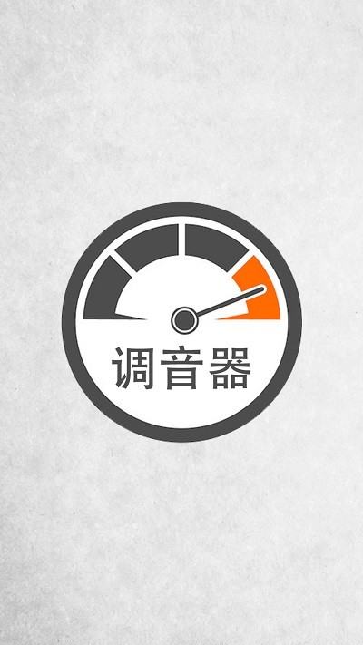 小牛调音器app