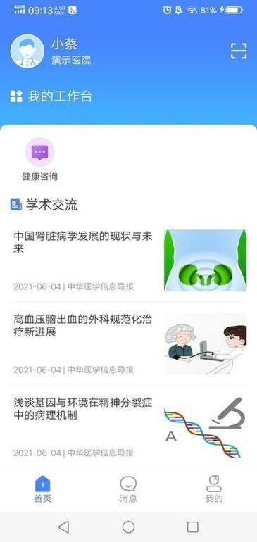 河北居民健康醫生端app