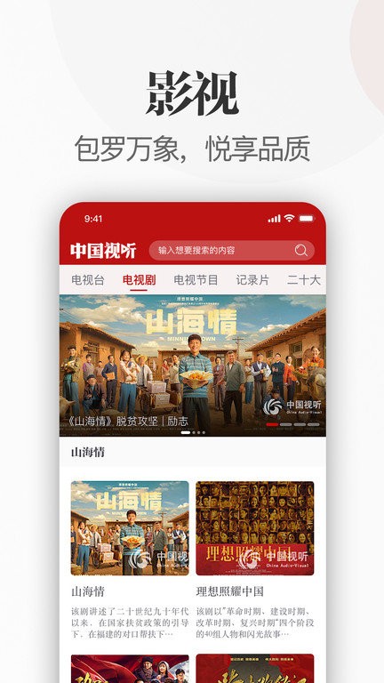 中國視聽app