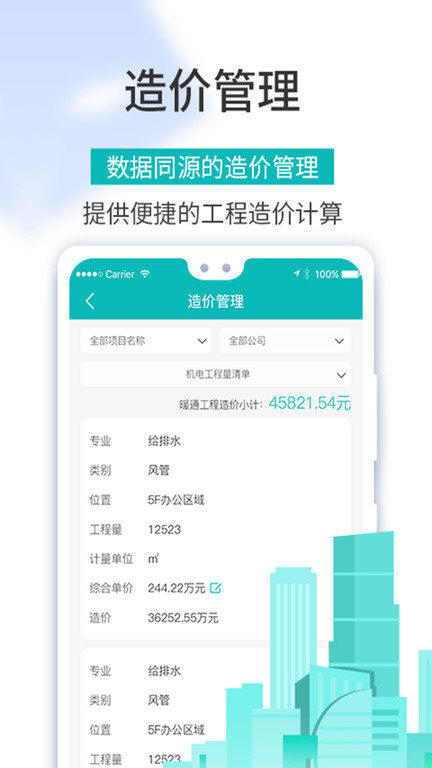 工程猫软件