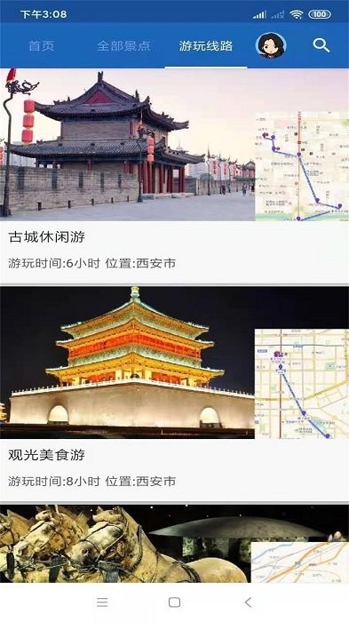 西安旅行語音導游app