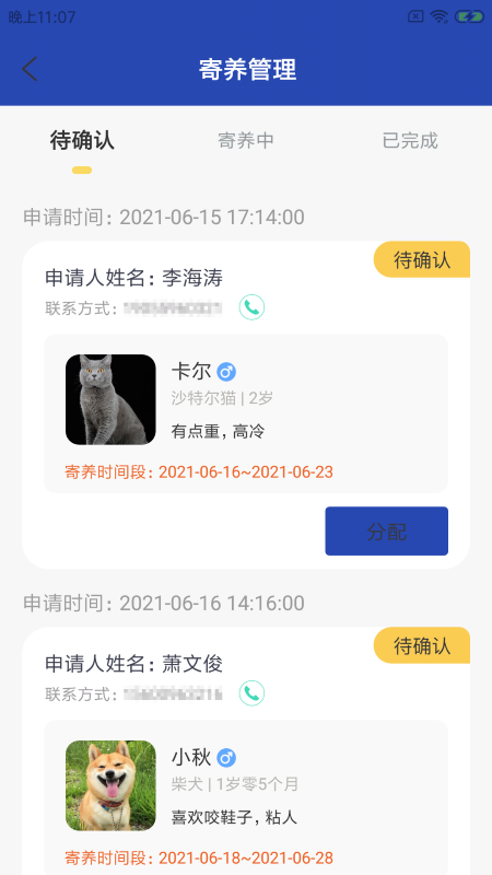 喵菁门店通app