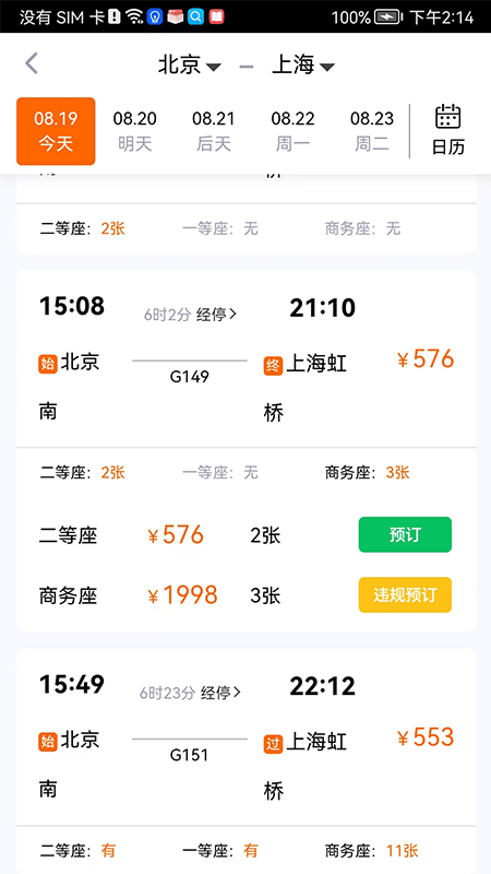 關愛出行最新版