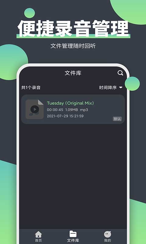 電話錄音精靈app