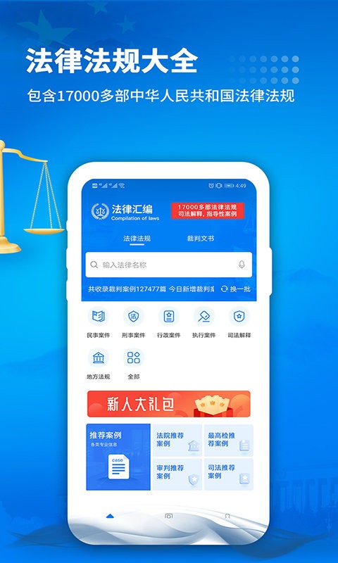 裁判文书app