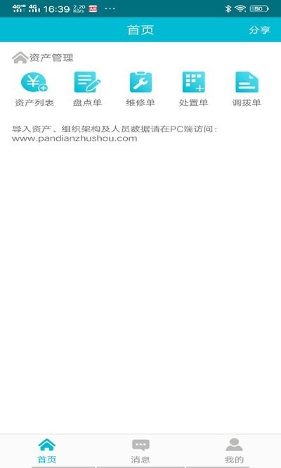 盘点助手app