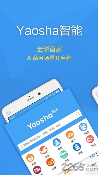 要啥app