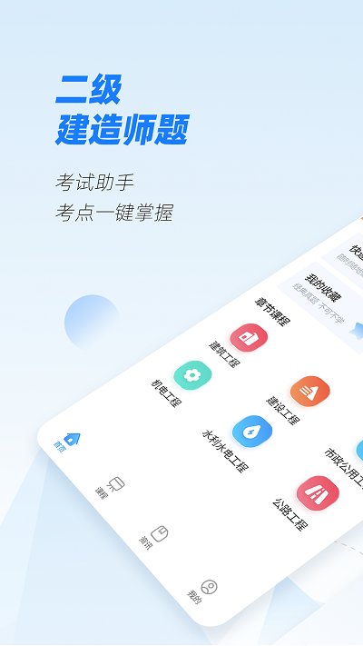 建造师题库最新版