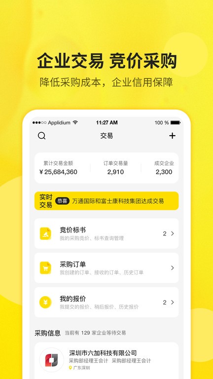 高登交易app