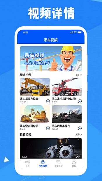 真實工程車手機版