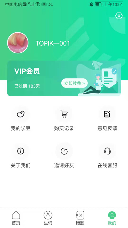 topik助手软件