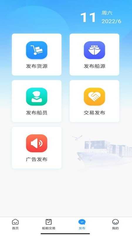 好船好货app