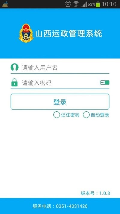 运政管理系统app