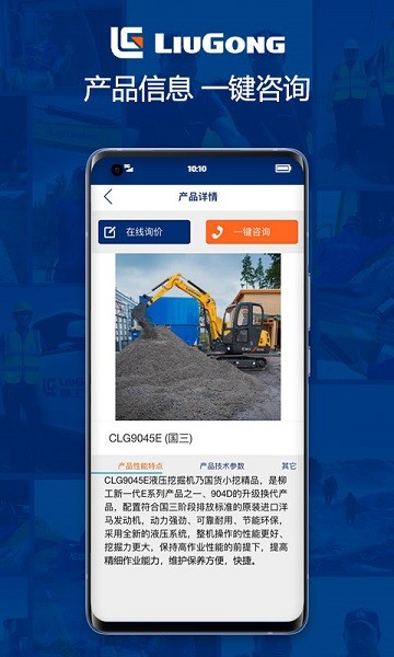 柳工营销助手最新版本