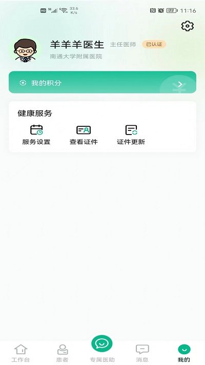 领德健康医生版app