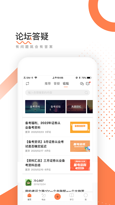 金融考试帮app