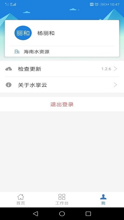 水掌云软件