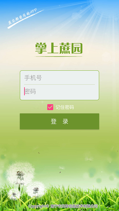 掌上蔗园最新版