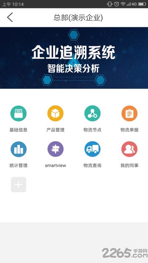 小马追溯app官方版