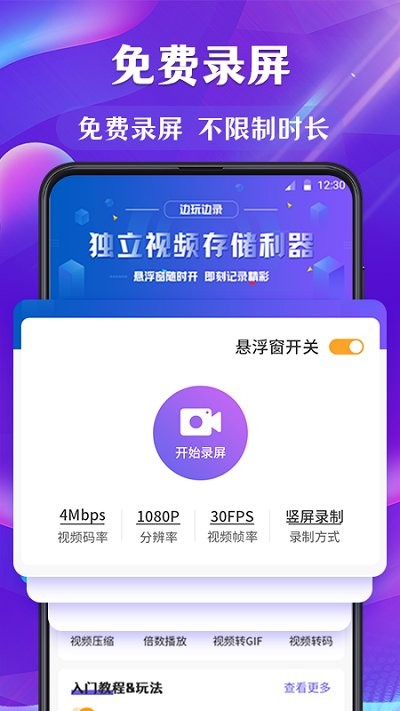 小熊手机屏幕录制app