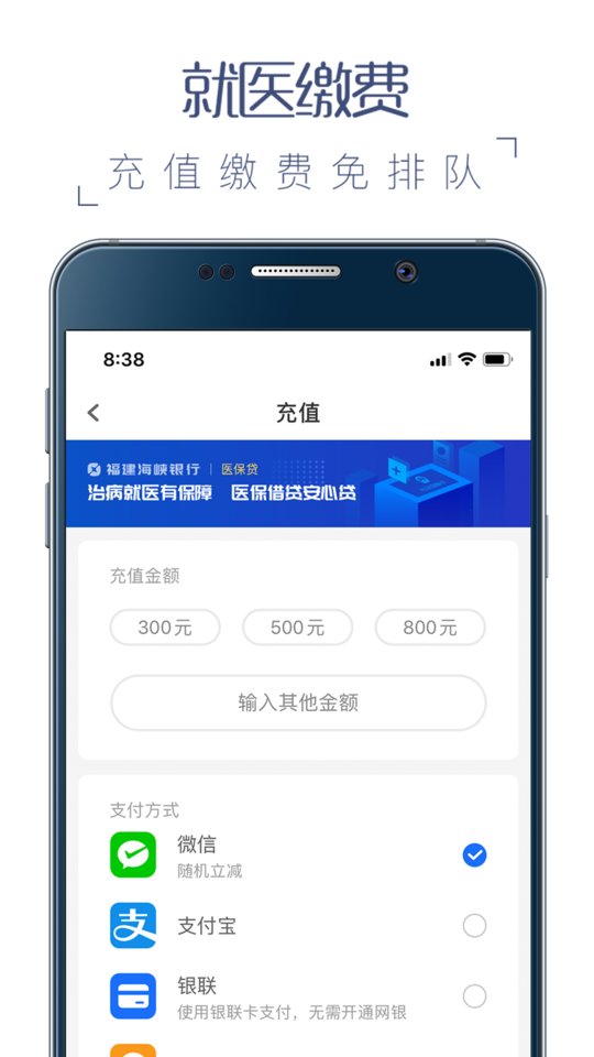 榕醫通手機版