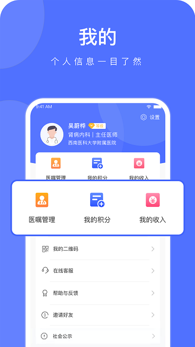 云时珍医护版软件