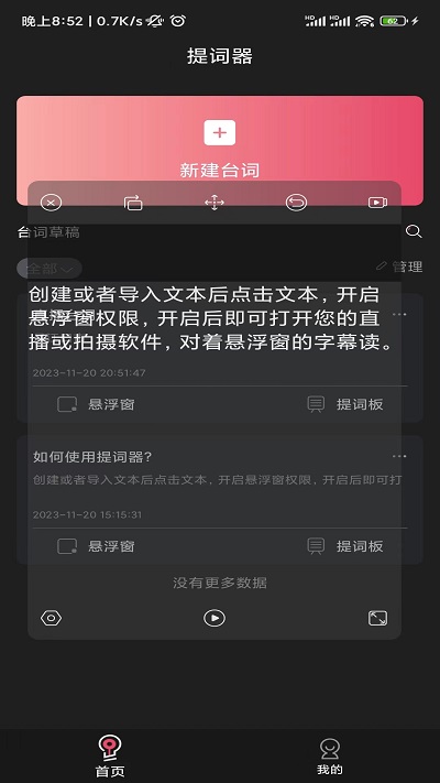 醒涂提词器app