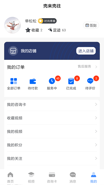 壳来壳往手机版