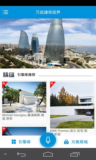 建筑视界app