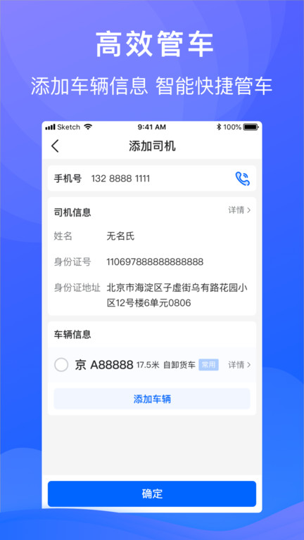 福佑車隊app