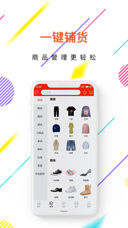 店保姆(开网店)