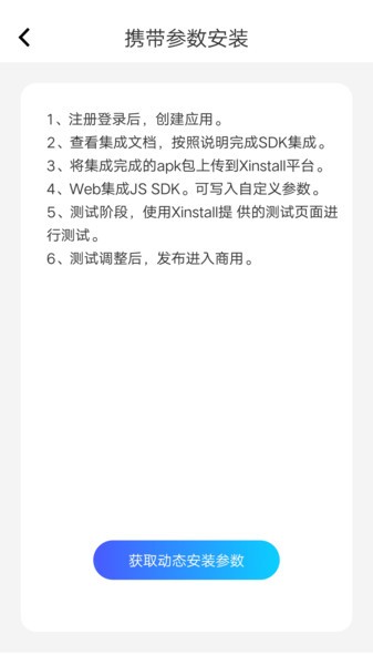xinstall軟件