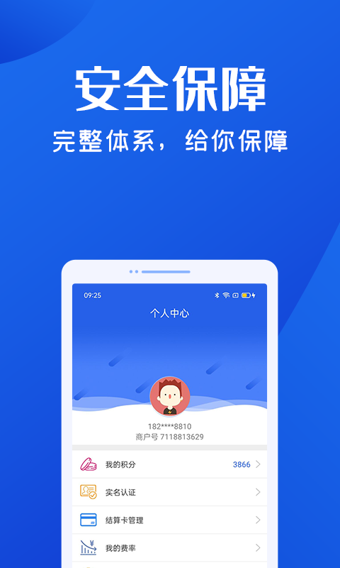 乐收贝软件