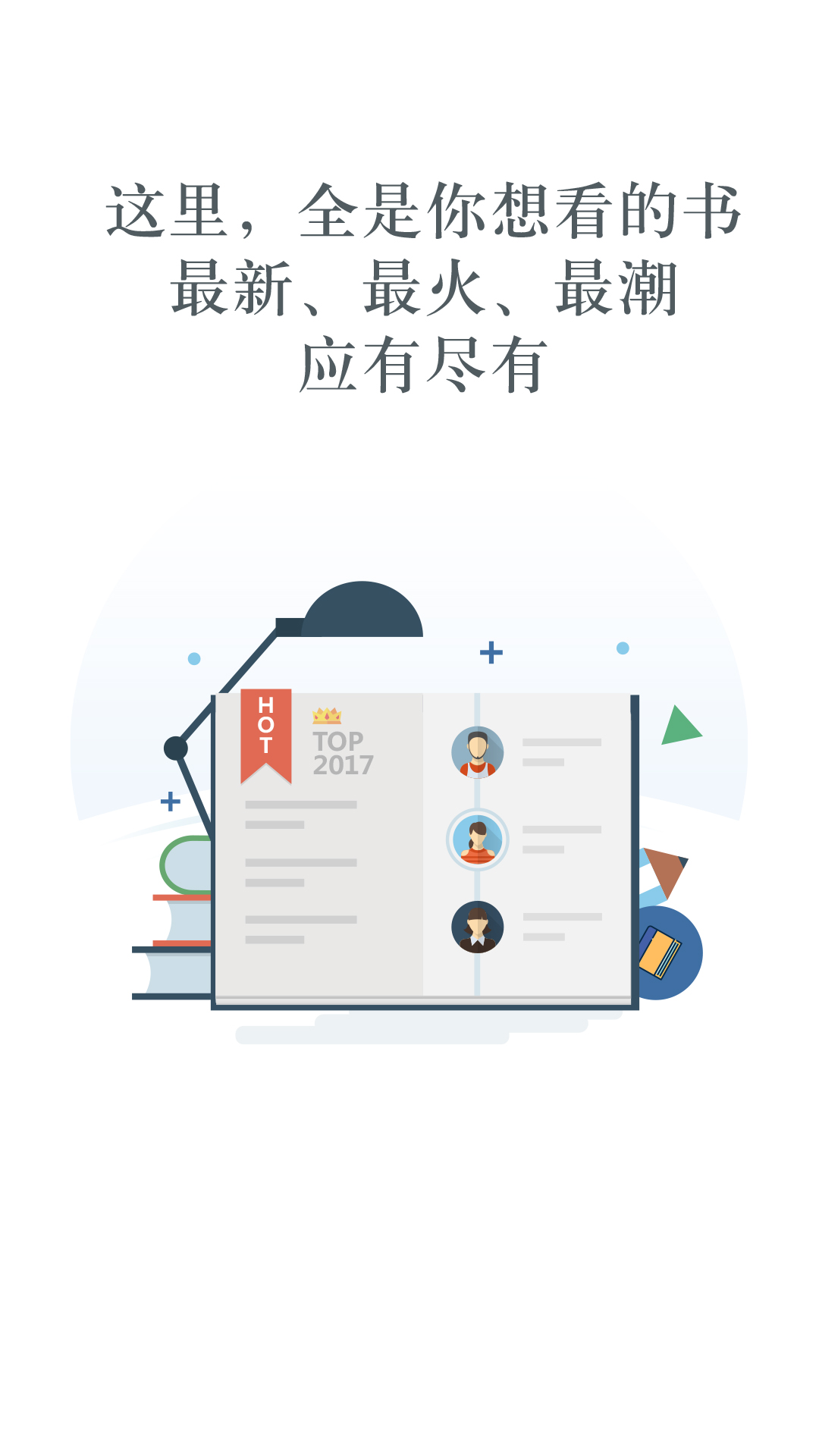 途書借書軟件