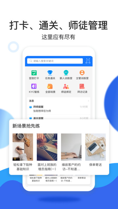 保师父app