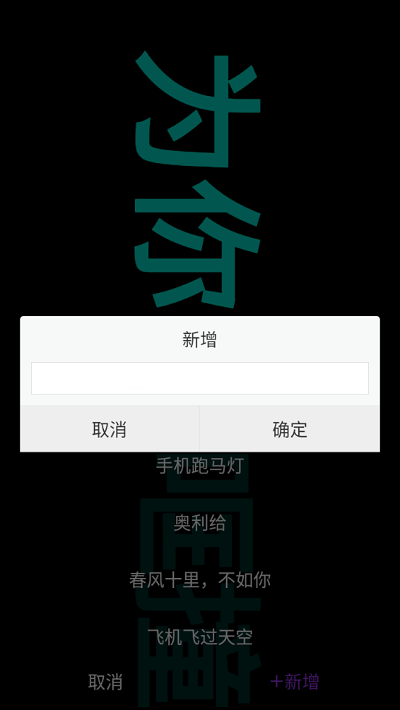 乐峰跑马灯app