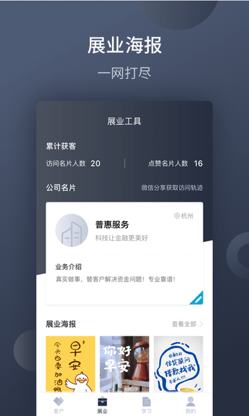 展业引擎官方版