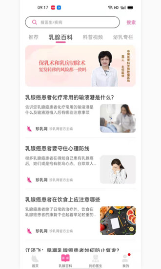 珍乳網乳腺專科app