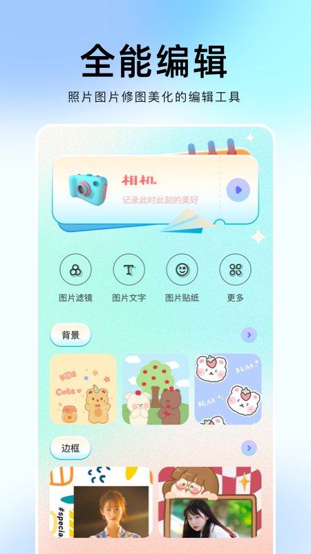 番茄修图相机app