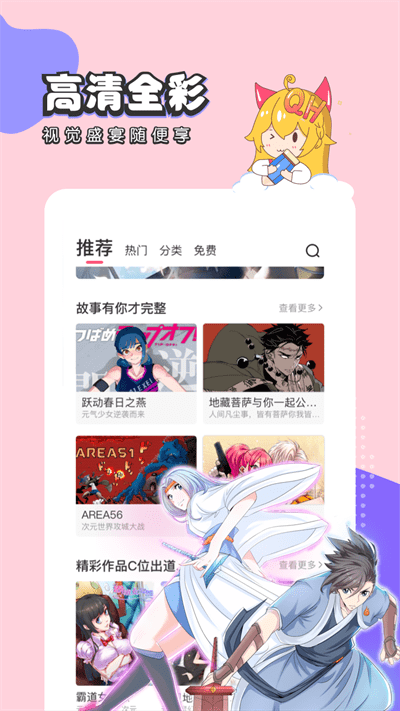 趣话免费漫画官方版