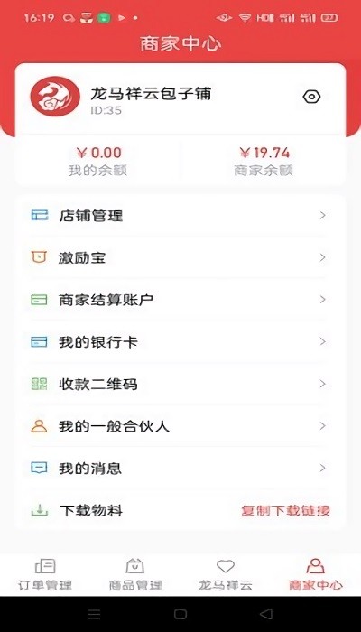 白龙马商家版app